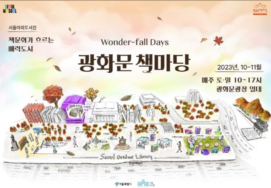 Promotion poster Seoul Outdoor Library