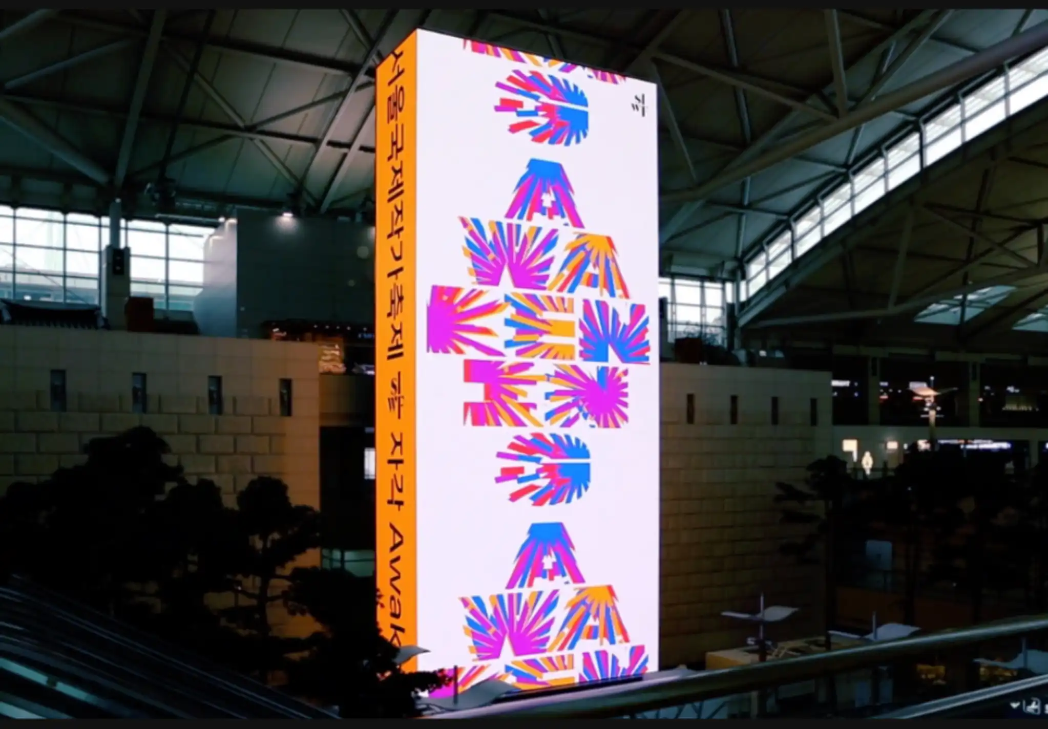 Sign for Seoul International Writers’ Festival